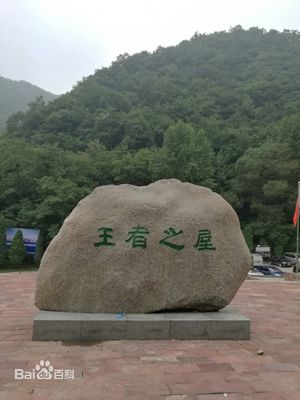 Jiyuan wangwu mountain scenic spot.